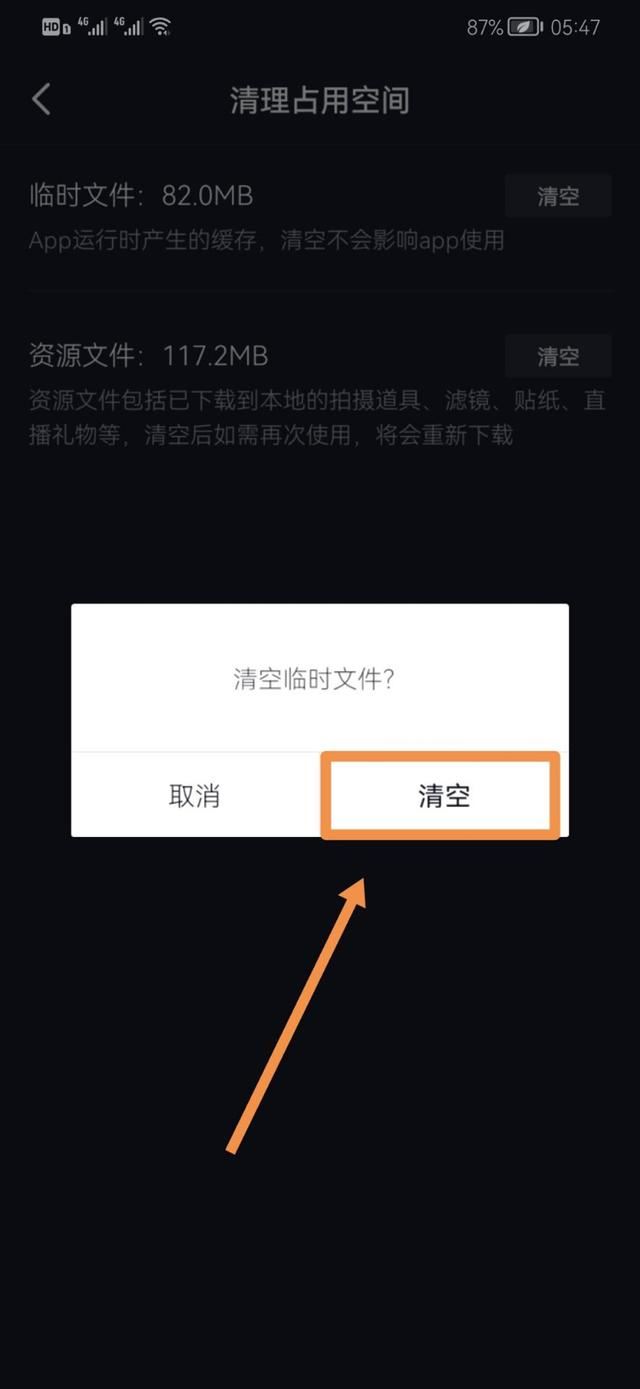 如何清理抖音極速版存儲(chǔ)空間？
