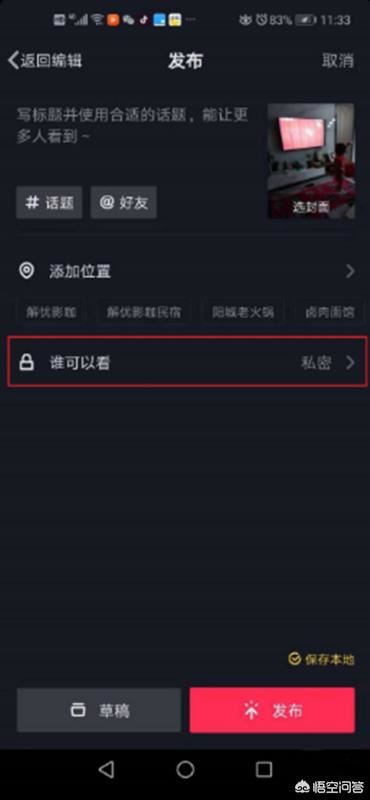 抖音直播可以設置權(quán)限不讓別人看嗎？