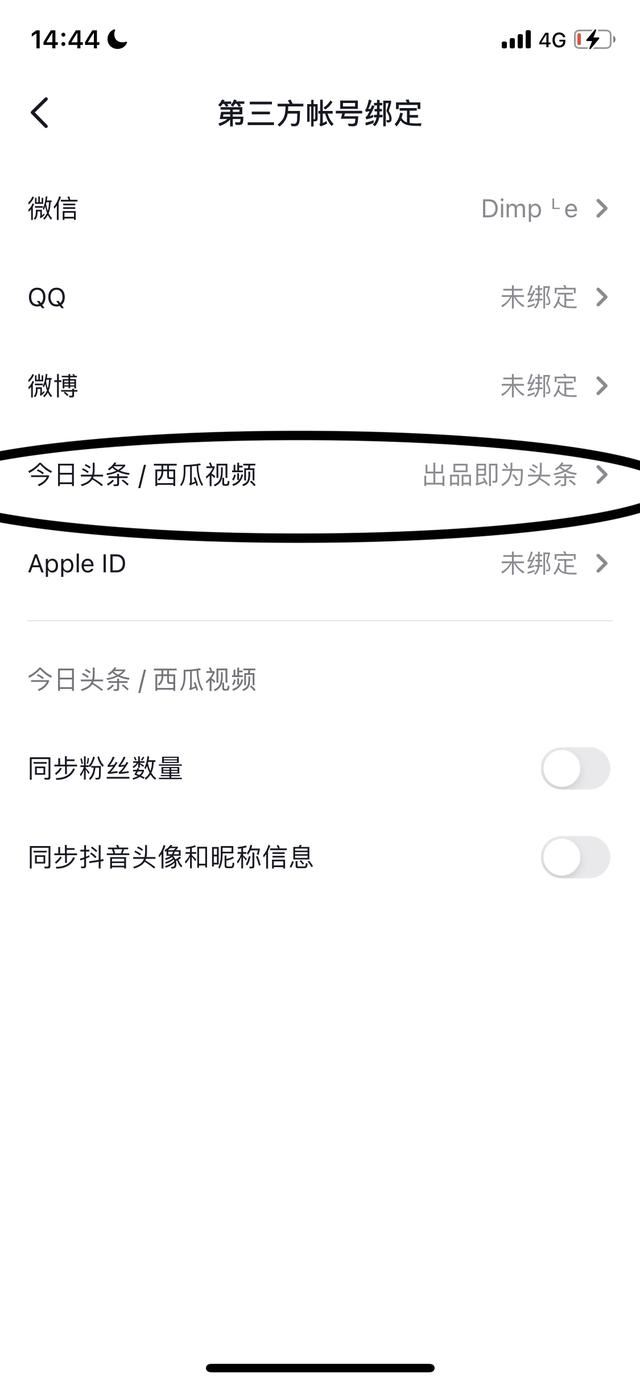 頭條直播和抖音直播怎么關(guān)聯(lián)？