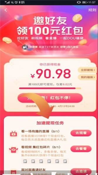 抖音怎么搶福袋？