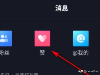 抖音怎么知道別人看過我的作品？