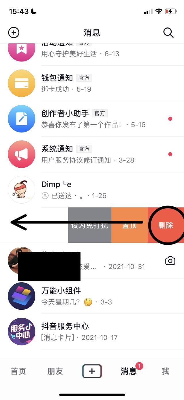 怎么刪除抖音聊天記錄私聊？