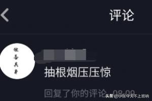 抖音如何查看自己評(píng)論過(guò)的作品？