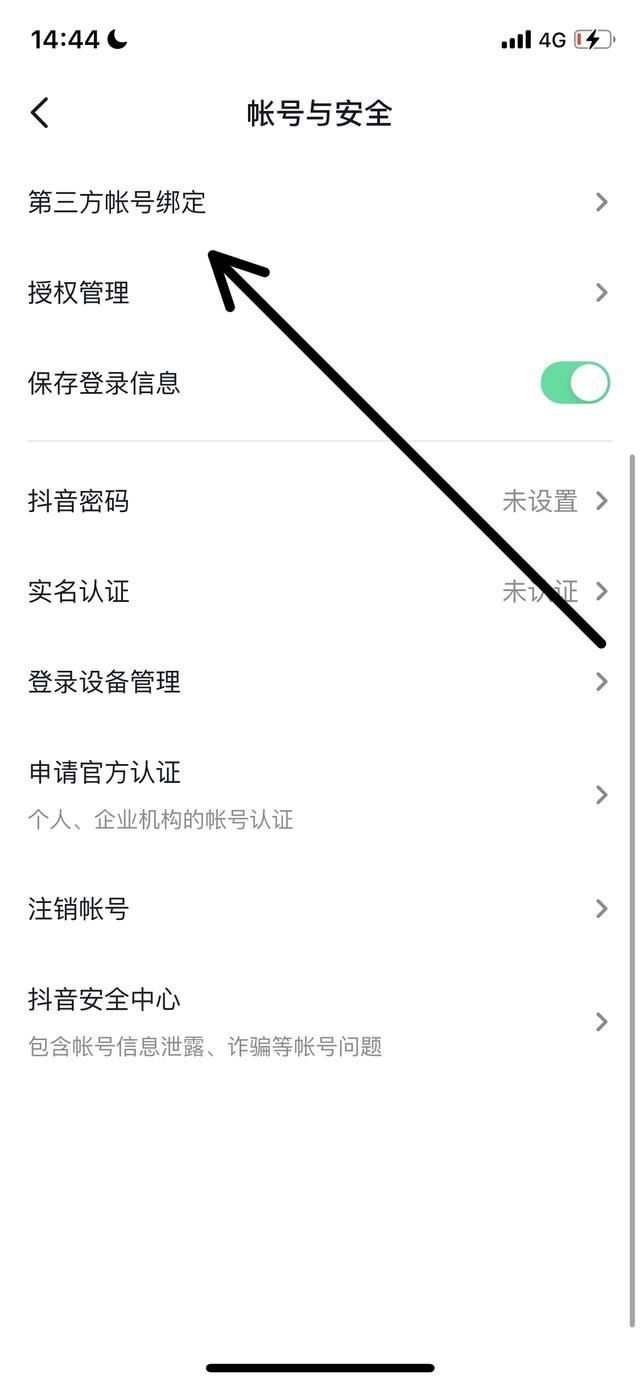 頭條直播和抖音直播怎么關(guān)聯(lián)？
