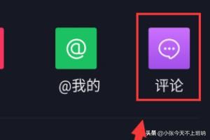 抖音如何查看自己評(píng)論過(guò)的作品？