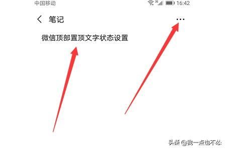 抖音上的微信更新頂部置頂文字狀態(tài)怎么弄？