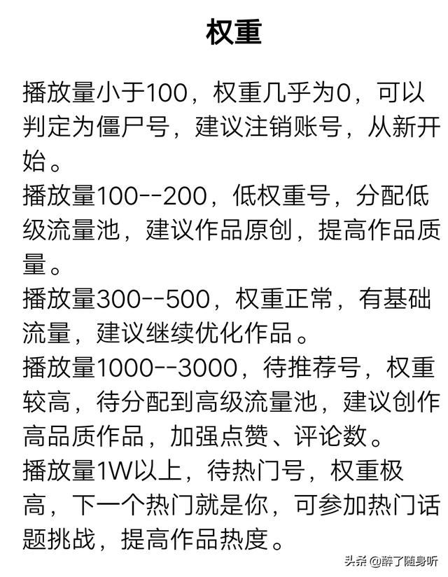 抖音播放量在1000到2000的權(quán)重？