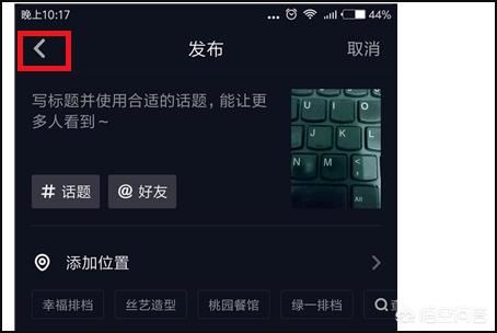 抖音如何恢復(fù)草稿箱？