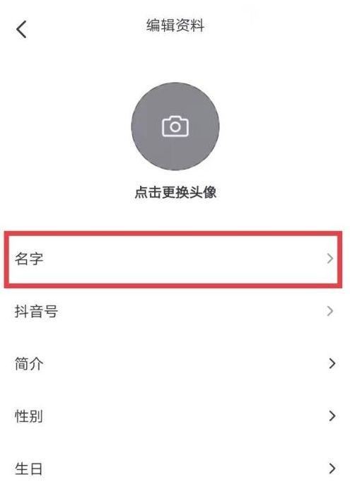 oppo手機(jī)怎么在抖音里面更換名字？