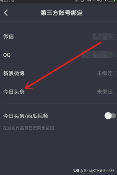 抖音怎么綁定今日頭條賬號(hào)？