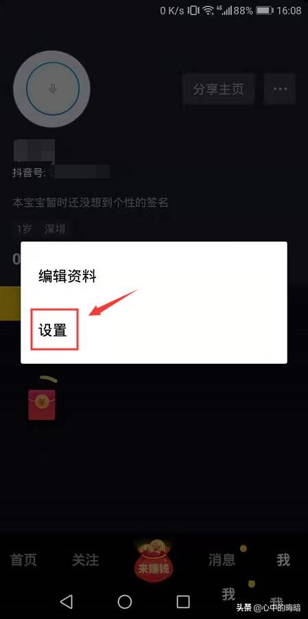 如何關(guān)閉抖音極速版的通訊錄好友功能？