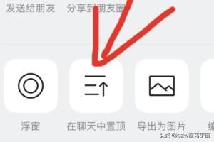 抖音上的微信更新頂部置頂文字狀態(tài)怎么弄？
