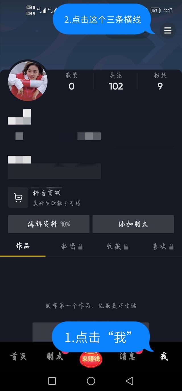 怎么才能退出及刪除自己抖音賬戶？
