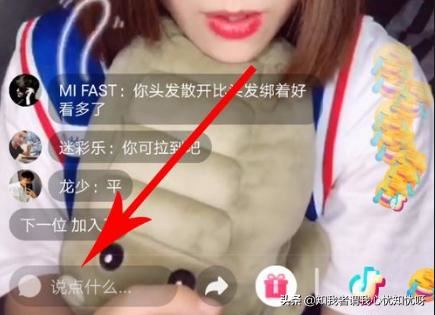 抖音直播怎么發(fā)消息、彈幕？