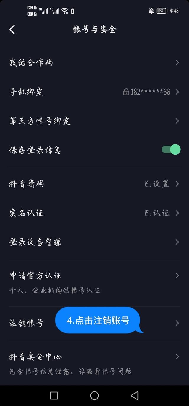 怎么才能退出及刪除自己抖音賬戶？