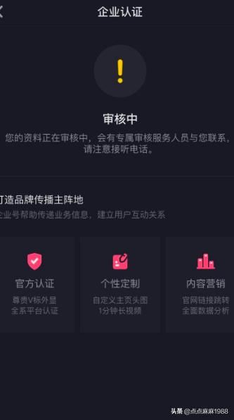 抖音企業(yè)認(rèn)證流程？