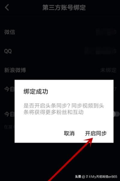 抖音怎么綁定今日頭條賬號(hào)？