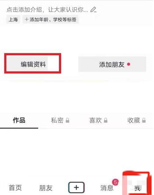 oppo手機(jī)怎么在抖音里面更換名字？