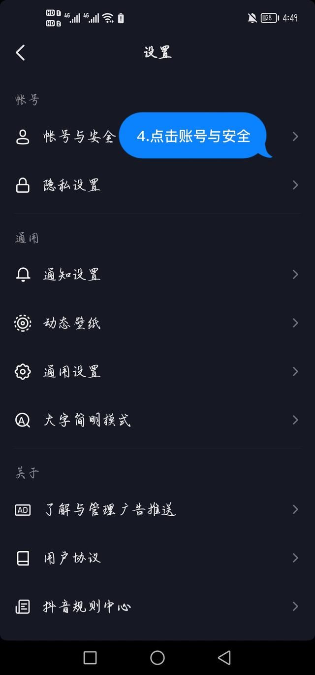 怎么才能退出及刪除自己抖音賬戶？