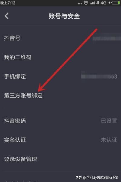 抖音怎么綁定今日頭條賬號(hào)？