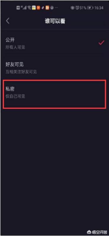 抖音直播可以設置權(quán)限不讓別人看嗎？