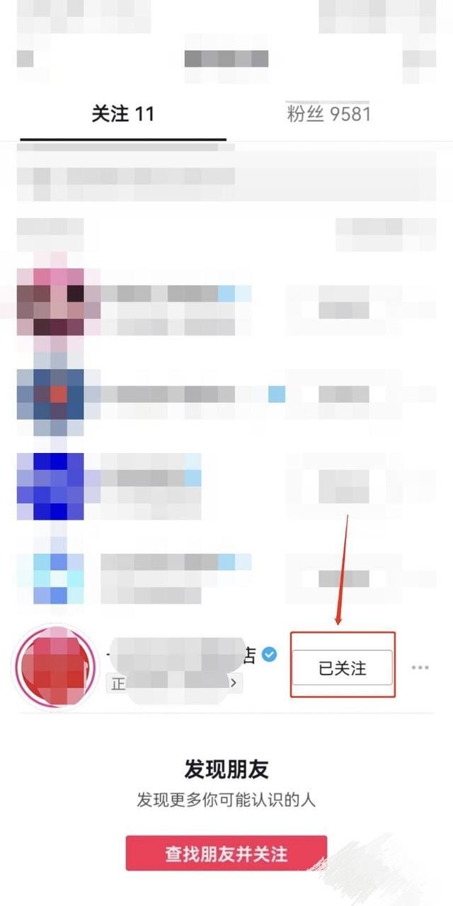 抖音直播怎么取消關(guān)注？