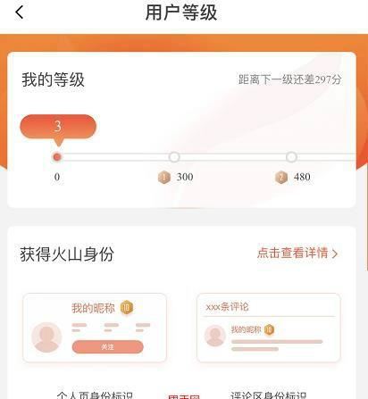 抖音火山等級有什么用？
