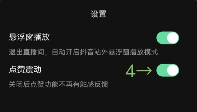 抖音極速版直播點贊震動怎么關(guān)？