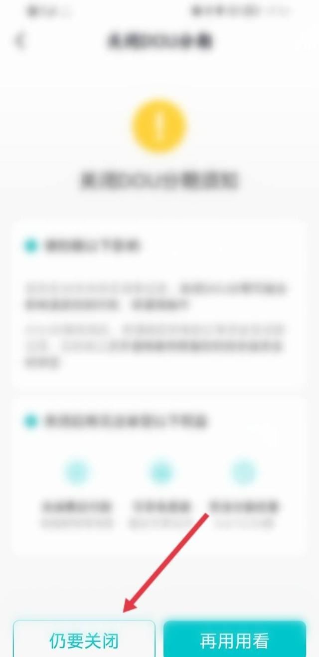 怎樣關閉抖音里面的DOU？