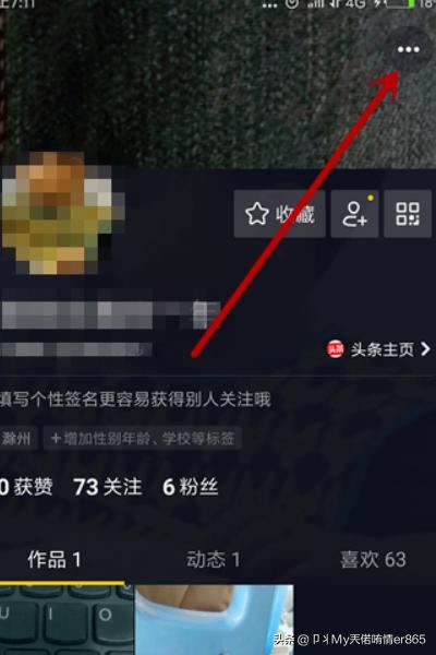 抖音怎么綁定今日頭條賬號(hào)？