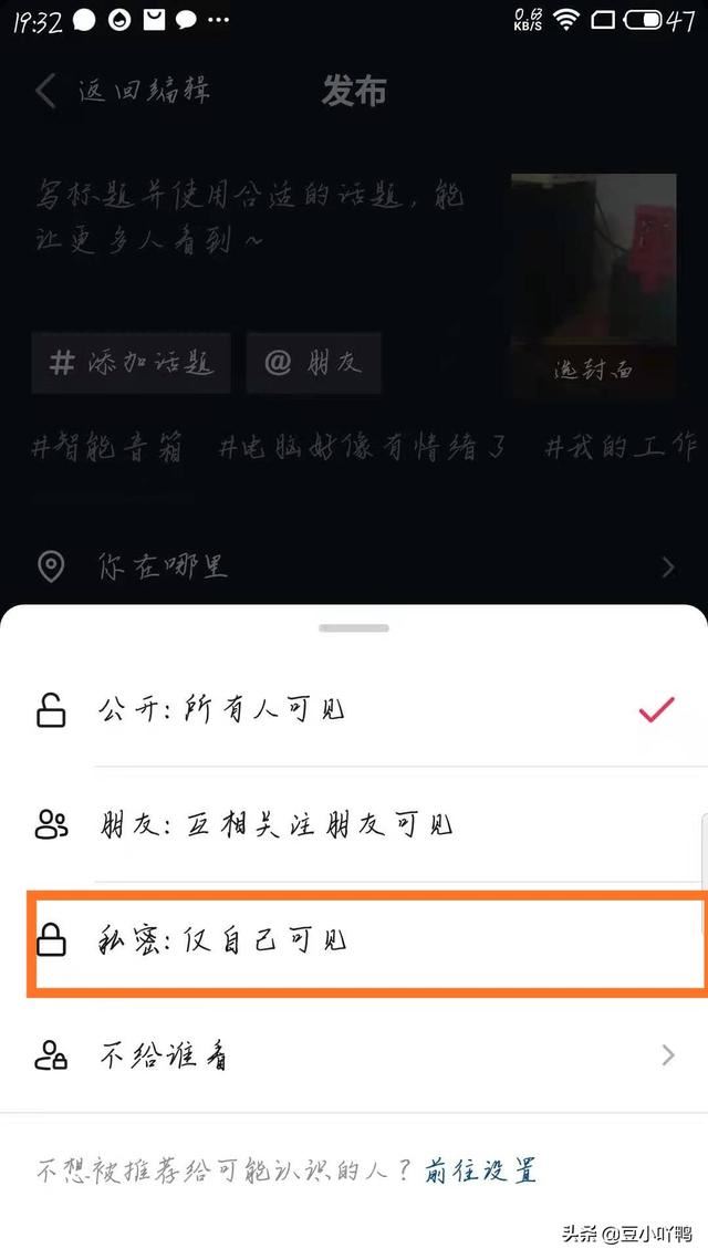 抖音已經(jīng)發(fā)布的視頻如何設(shè)置為僅自己可見(jiàn)？