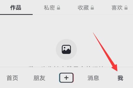 抖音怎樣設(shè)置不被朋友的朋友看到？