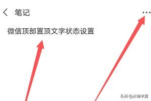 抖音上的微信更新頂部置頂文字狀態(tài)怎么弄？