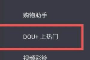抖音買dou+怎么購買？
