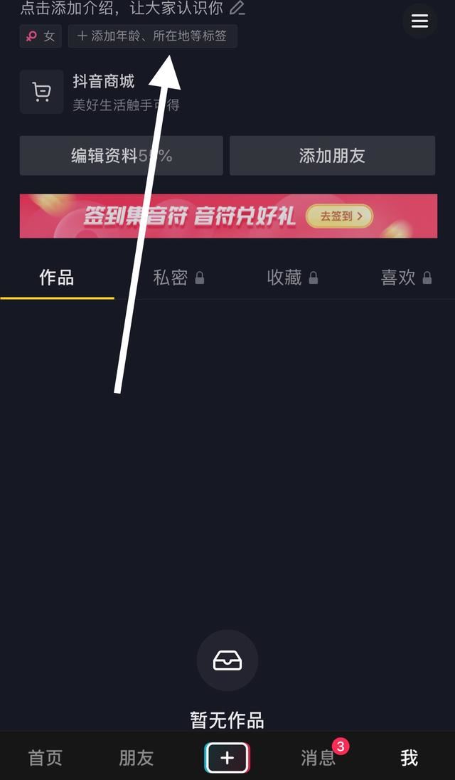 抖音怎么改昵稱里的位置？