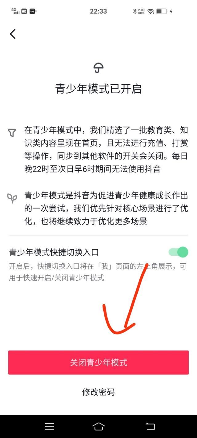 抖音沒(méi)登錄青少年模式怎么解除？