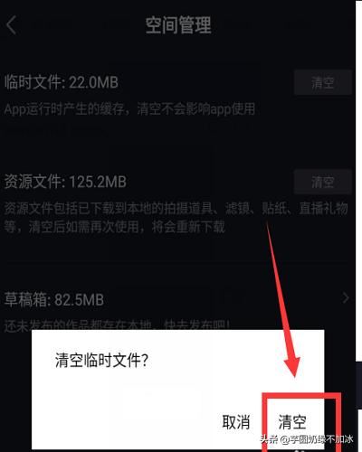 抖音如何清理內(nèi)存減少內(nèi)存空間？