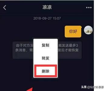 抖音私信怎么刪除？