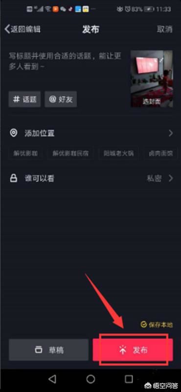 抖音直播可以設置權(quán)限不讓別人看嗎？