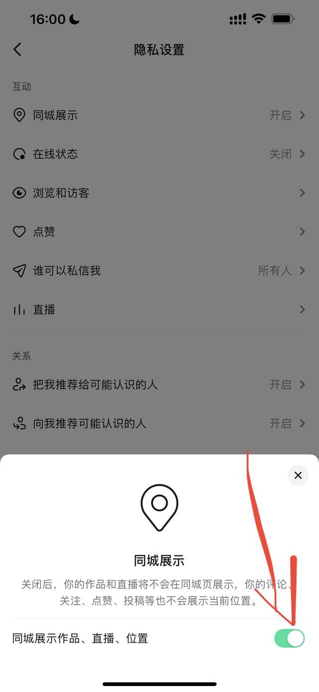 抖音沒有同城怎么辦？