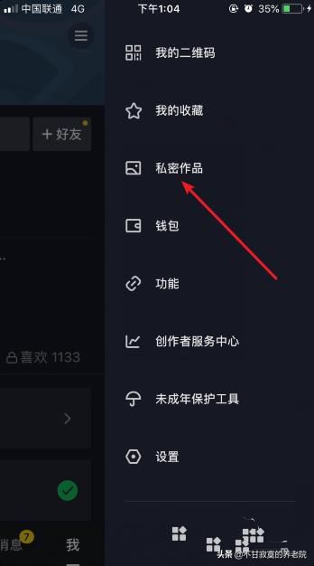 抖音僅自己可見的私密視頻在哪，找不到怎么辦？