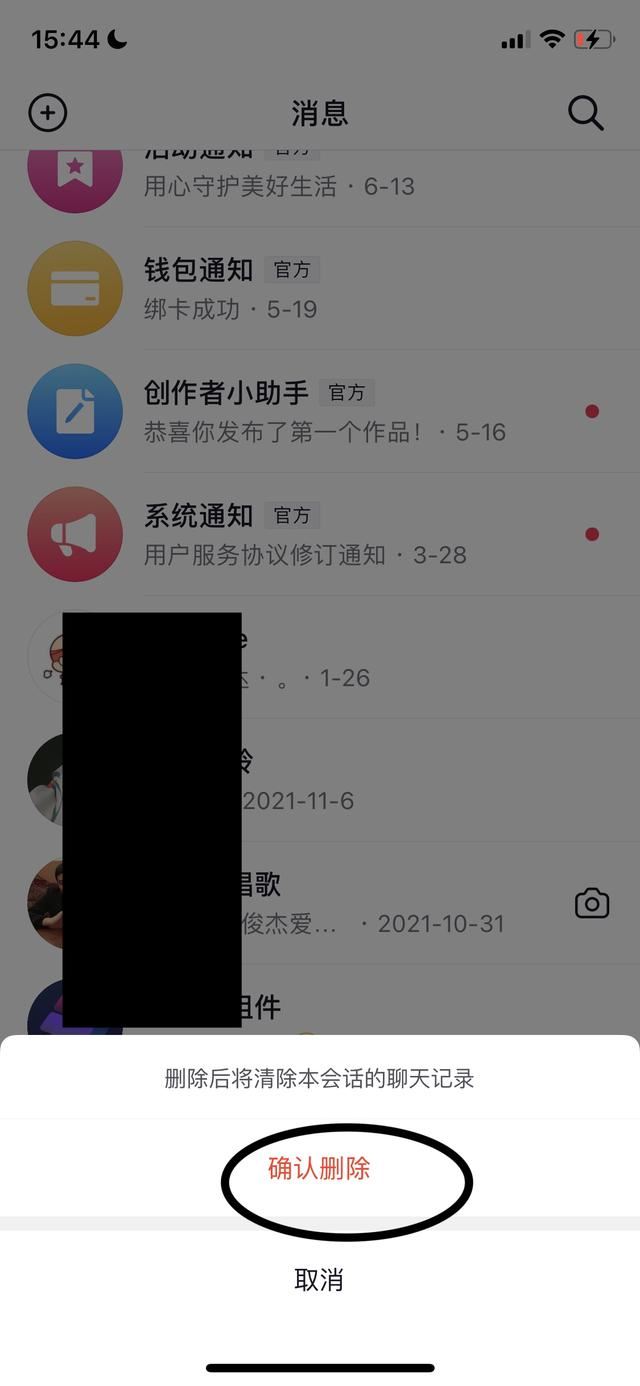 怎么刪除抖音聊天記錄私聊？