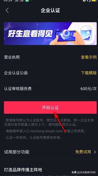 抖音企業(yè)認(rèn)證流程？