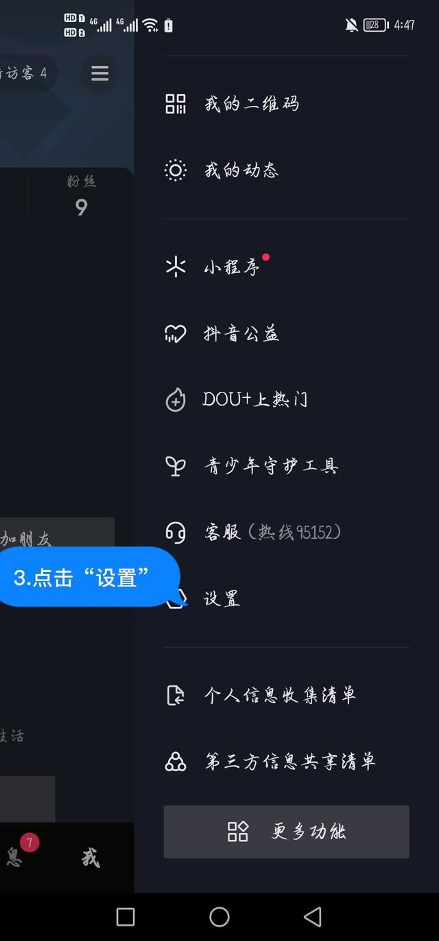 怎么才能退出及刪除自己抖音賬戶？