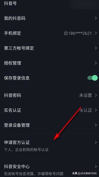 抖音企業(yè)認(rèn)證流程？
