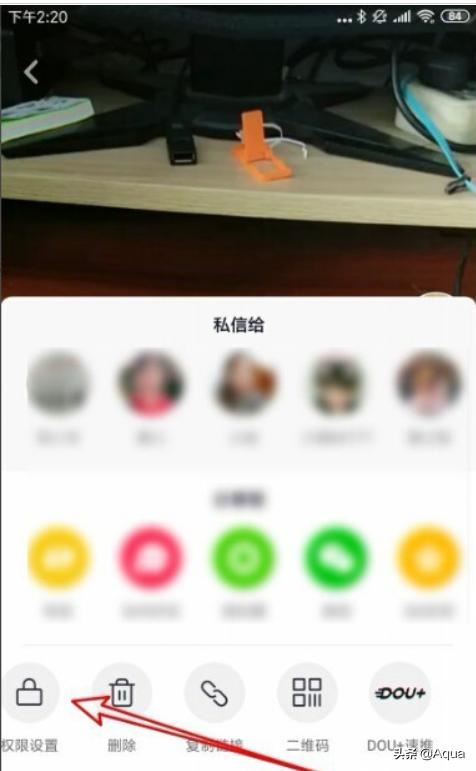 抖音如何設(shè)置不讓某人看？