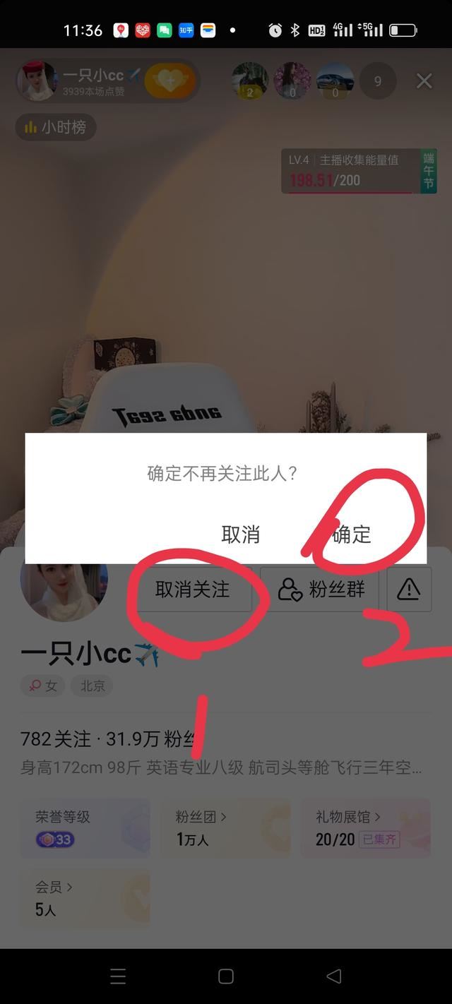 抖音直播怎么取消關(guān)注？