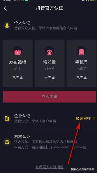 抖音企業(yè)認(rèn)證流程？