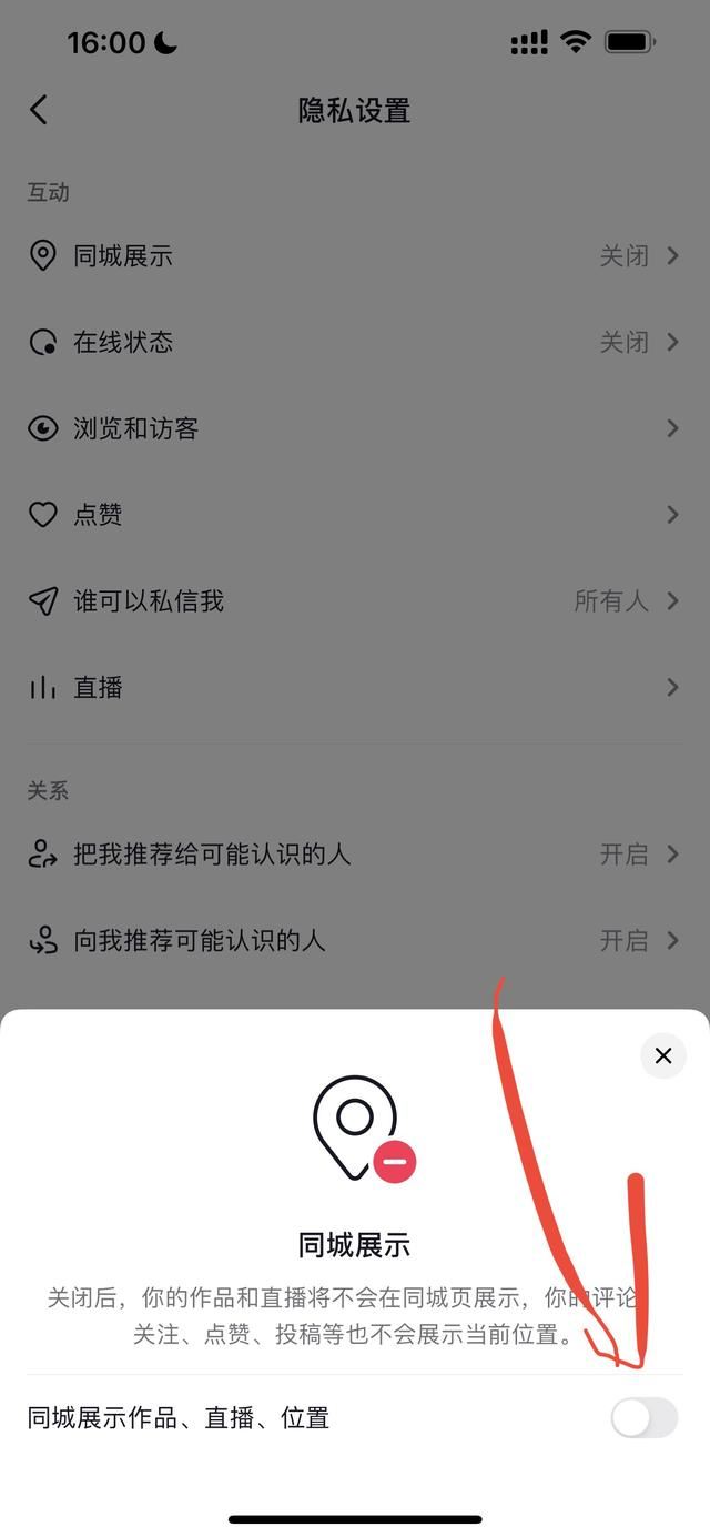 抖音沒有同城怎么辦？