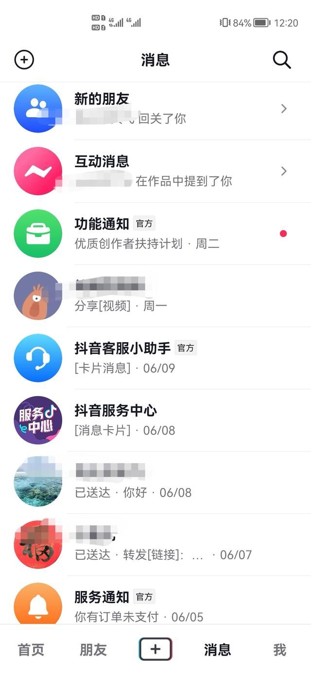 抖音的消息界面變了怎么改回來(lái)？